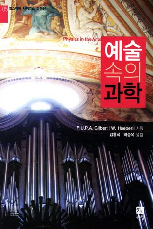 예술 속의 과학